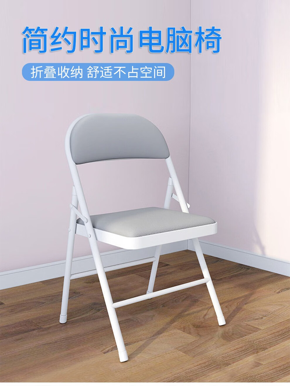 工来工往折叠椅电脑椅家用办公椅子学习培训座椅简易休闲椅会议靠背椅餐桌椅桥牌麻将椅 灰白椅子