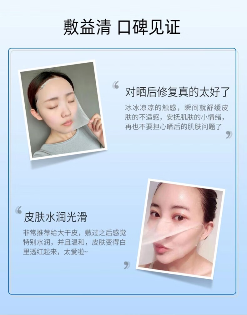 敷益清冰感舒缓水光安护贴男女士搭晒后修复敏感肌面膜深度补水保湿面膜 晒后水光冰感面膜2盒10片