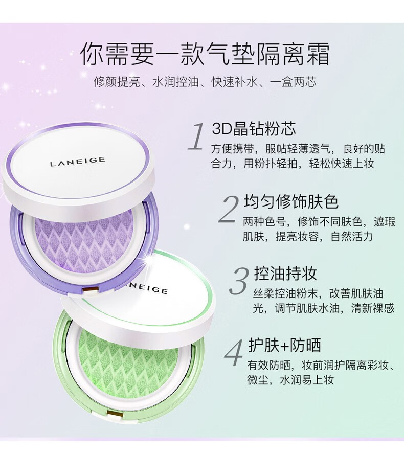 兰芝(LANEIGE) 雪纱气垫隔离妆前持久遮瑕防晒霜含替换装芯升级版SPF28 PA++ 紫色（正装15g+替换15g）