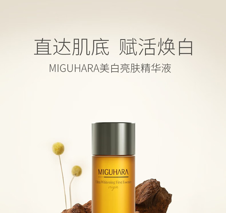 MIGUHARA 韩国咪咕哈啦美白精华液黄胖子烟酰胺提亮肤色保湿改善暗沉肌肤女生30ml 美白亮肤精华液120ml