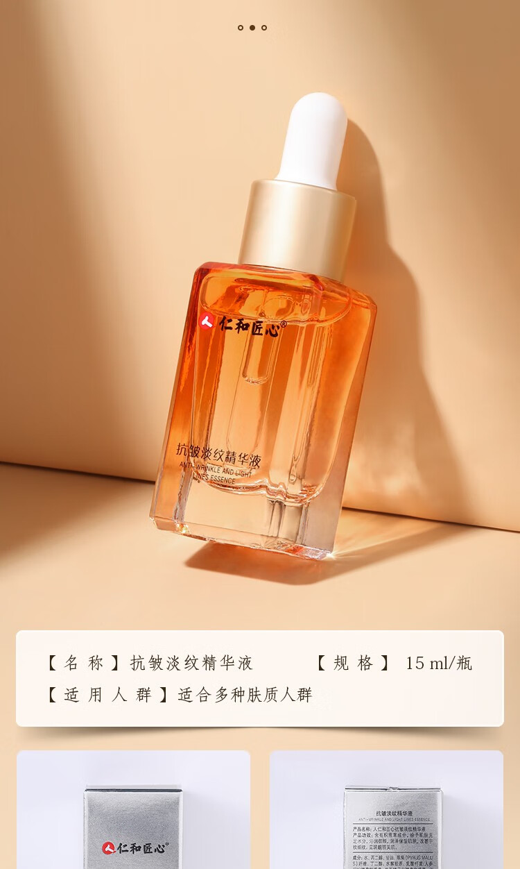 仁和匠心抗皱淡纹精华液补水保湿提拉紧致面部护肤精华女士护肤品滋养修护 1瓶装【到手2瓶】