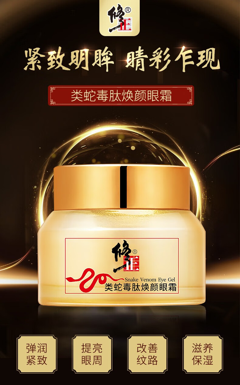 修正 眼霜多效眼霜精华蛇毒眼霜补水鱼子酱黑眼圈细纹眼袋牛油果眼霜提拉紧致 修正类蛇毒肽眼霜1瓶