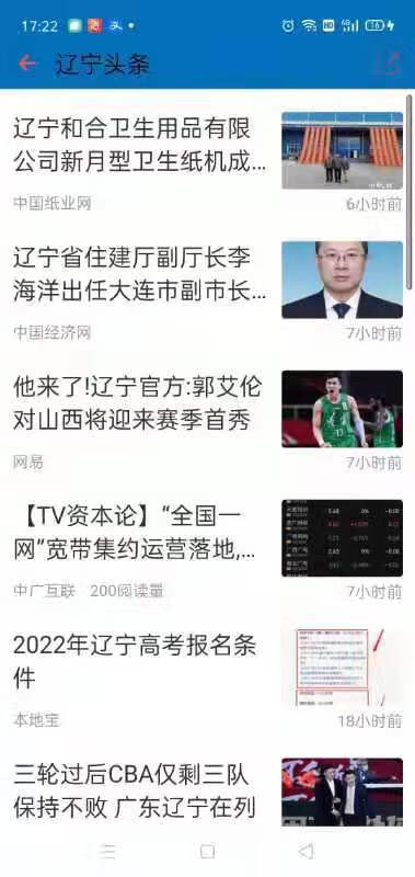 便民服务资讯网站：辽宁智慧