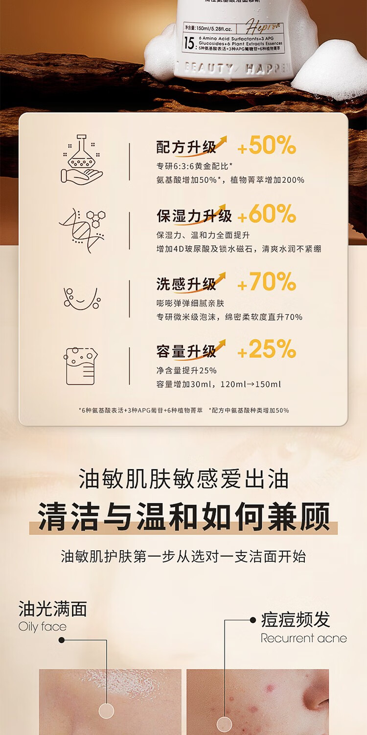 海璞诺HEPROA清橙氨基酸洁面慕斯男女温和清洁敏感肌控油洁面洗面奶乳新 300ml