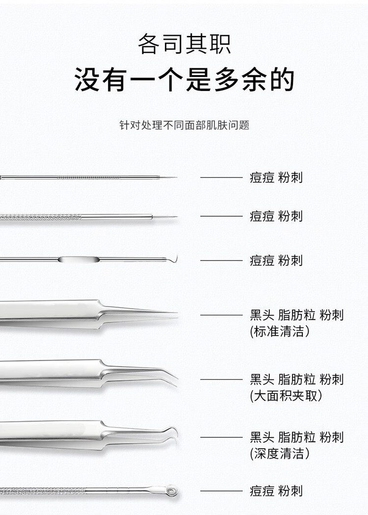 苡薰 7件粉刺针套装痘痘针挑黑头针暗疮针清痘针细胞夹黑头夹组合装 粉刺针7件套