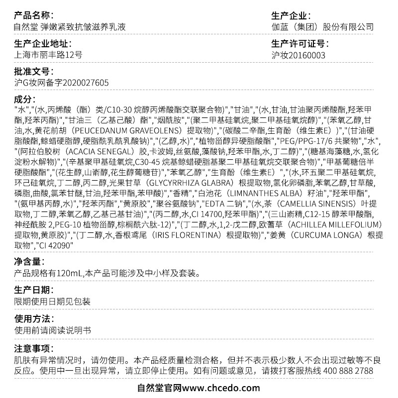 自然堂（CHANDO）弹嫩紧致抗皱护肤品水乳套装补水保湿京东化妆品自营旗舰店 柔肤液+乳液(水乳两件套)