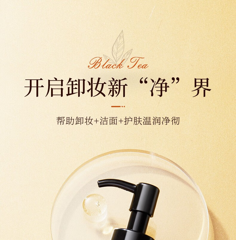 梵贞黑茶卸妆油护肤清爽温和眼唇脸部深层清洁净澈嫩肤 150ml
