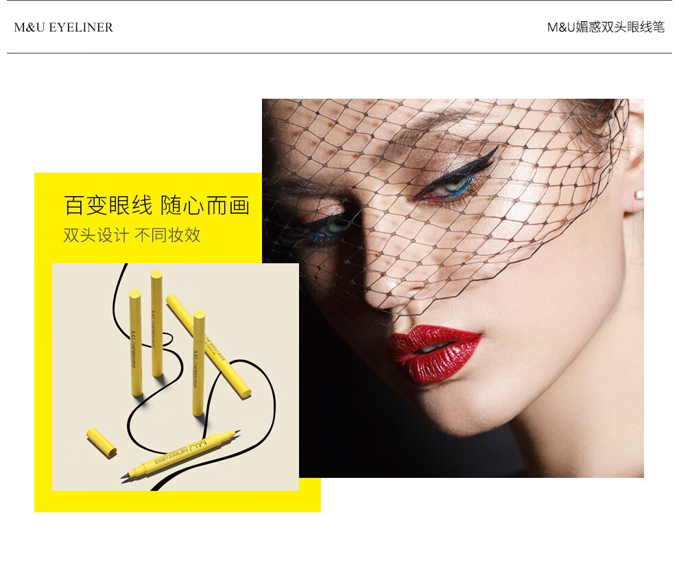 妙媚眼线液笔双头海绵笔尖不分叉纤细持久防水不晕染防汗不易掉色