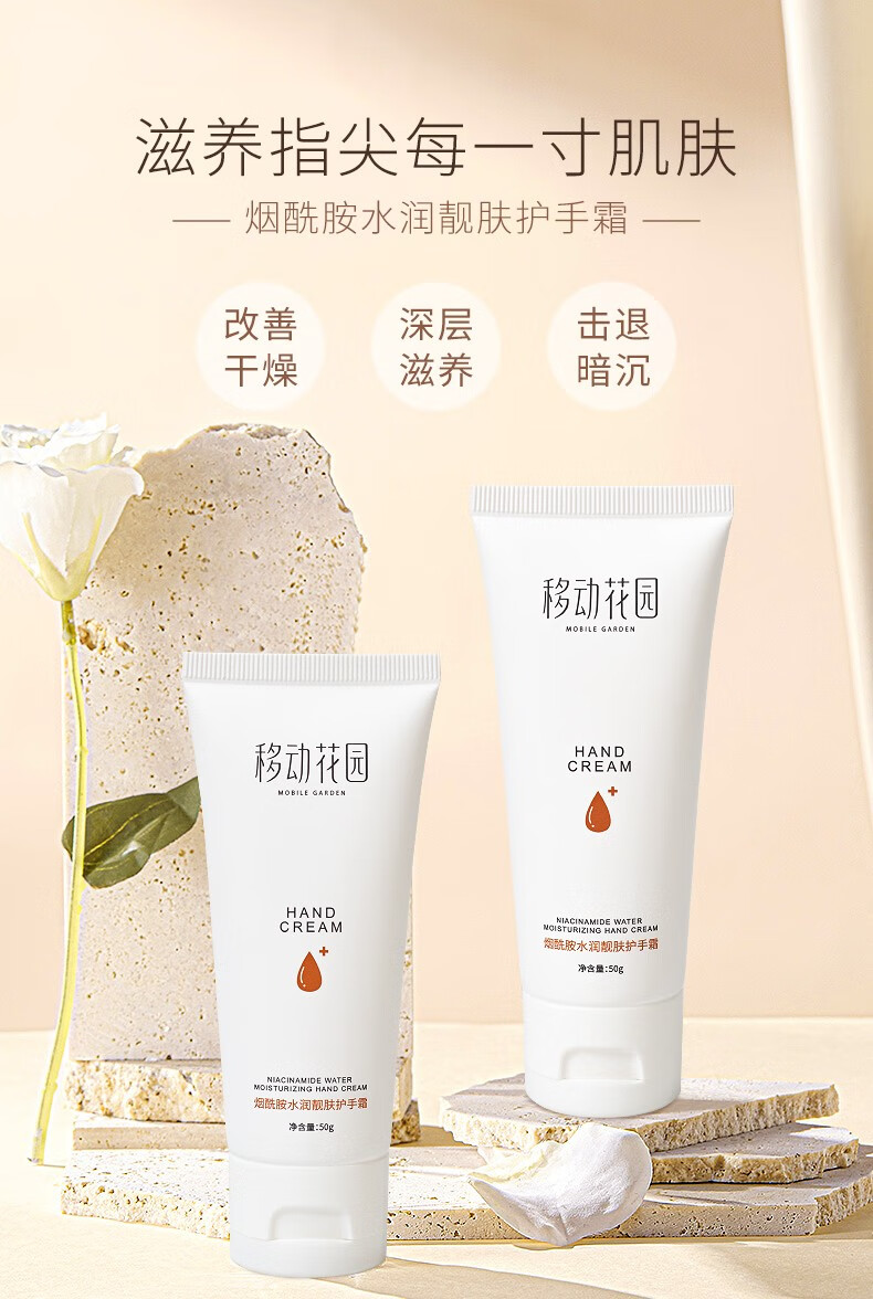 移动花园移动花园烟酰胺保湿护手霜 秋冬补水保湿滋润 草本防干裂护手霜 3支护手霜+恬静桂花精油或人参皂