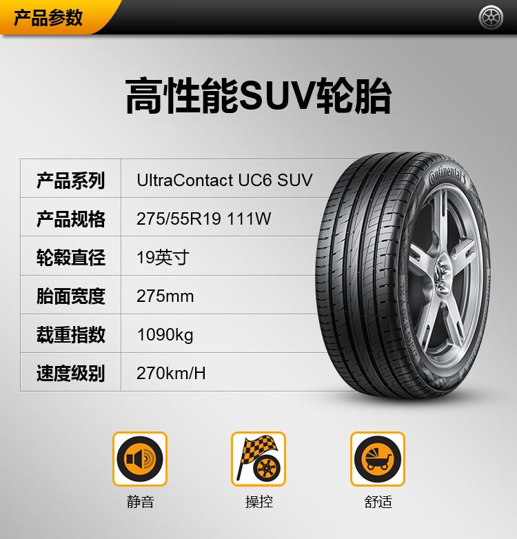 德国马牌轮胎27555r19111wfruc6suv