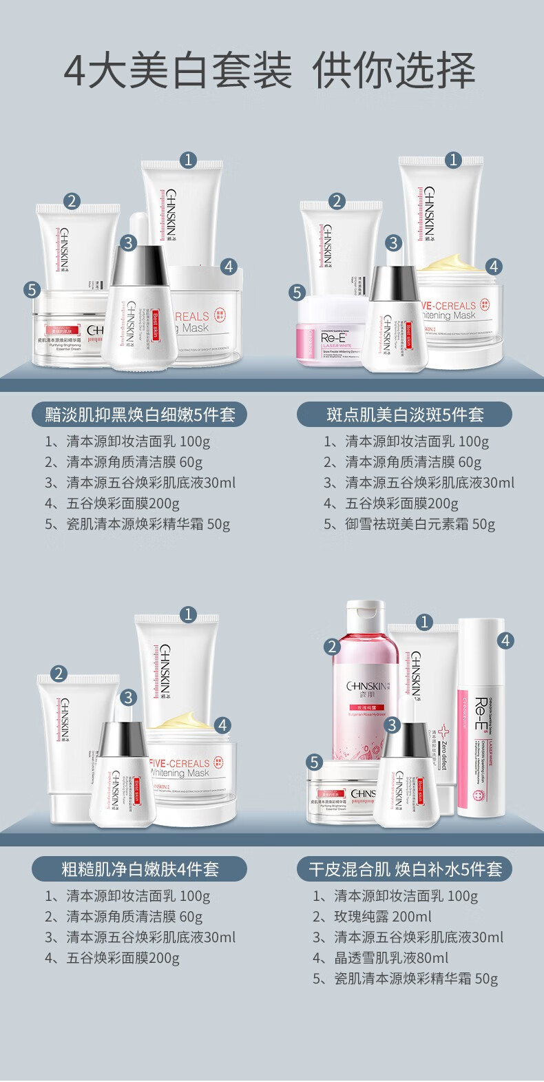 瓷肌（SPA CHNSKIN） 美白祛斑化妆品套装淡化斑点淡黄提亮肤色紧致保湿补水护肤品套装女