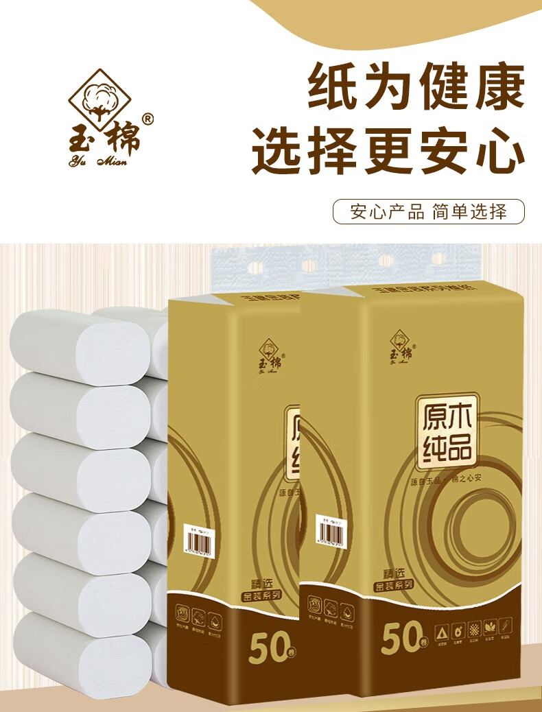 玉棉（yumian）金装木浆卷纸卫生纸无芯4层加厚卷筒厕纸巾家庭装 14卷试用装
