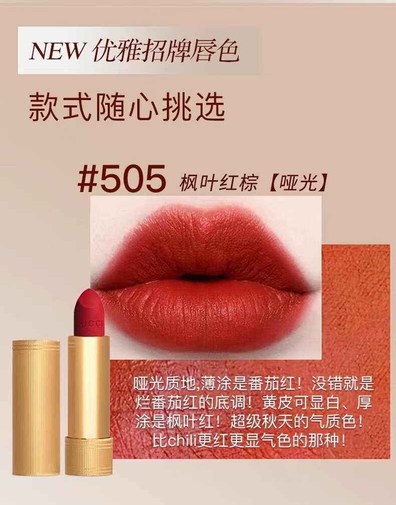 古驰口红505哑光口红礼盒老婆生日礼物女神节三八妇女节礼物礼品 【人气王】505哑光枫叶红色