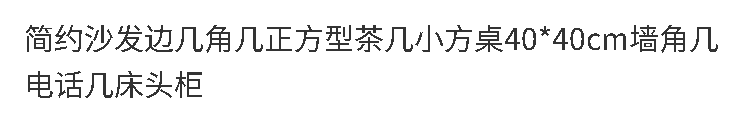 小方桌简约茶桌茶几边桌网红客厅茶台家用小桌子迷你卧室床头柜木桌学习桌现代正方形阳台榻榻米咖啡店桌子 30*30*32 浅胡桃