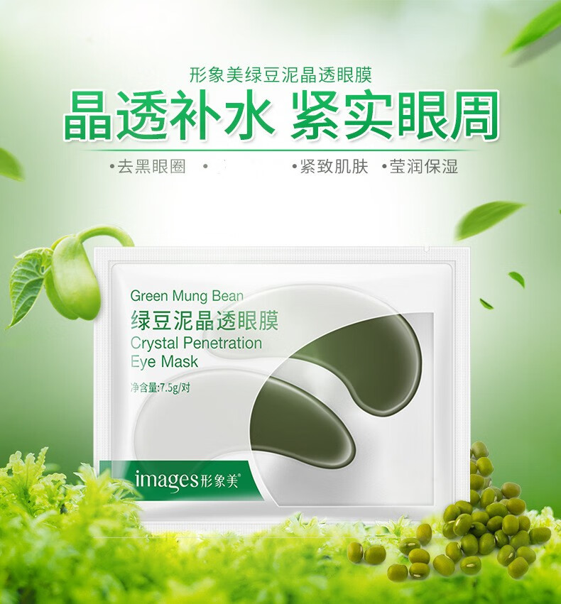 形象美（images） 胶原蛋白眼贴膜 淡化黑眼圈眼袋眼纹细纹 眼周补水保湿　舒缓眼部疲劳 眼贴膜10片5对