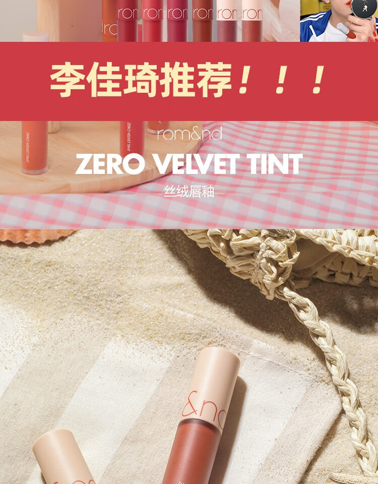 romand 唇釉哑光雾面唇蜜丝绒ZERO VELVE系列口红丝滑持久显色不拔干节日礼物 12# 安妮 雪莉