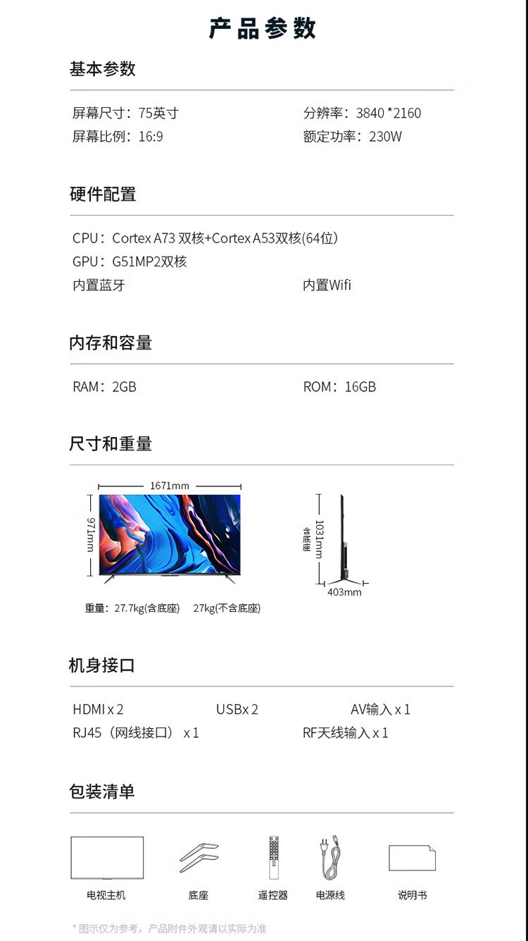 TCL 75V8 75英寸 真4K超清电视 AI智控 图19