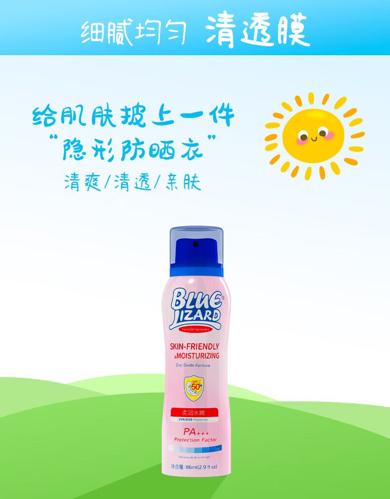蓝蜥蜴（blue lizard）儿童防晒喷雾大童男女孩学生青少年中学生初中生游泳防水蓝蜥蜴 189ml 物理防晒【水润保湿防嗮】