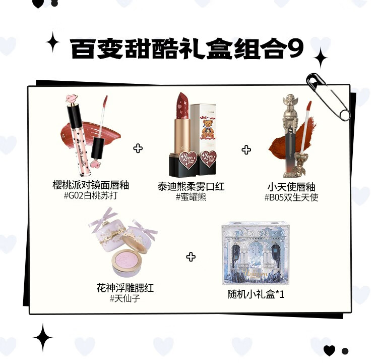 花知晓 【新年礼物】彩妆礼盒套装樱桃唇釉泰迪口红腮红 精选礼盒组合9