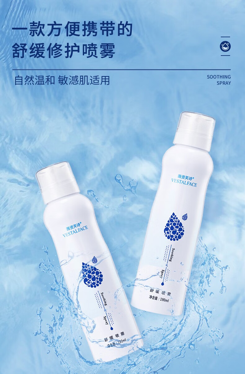 薇资芙诗舒缓修护喷雾补水保湿修护泽润敏感肌不刺激平价爽肤水190ml 【舒敏保湿】护肤喷雾190ml