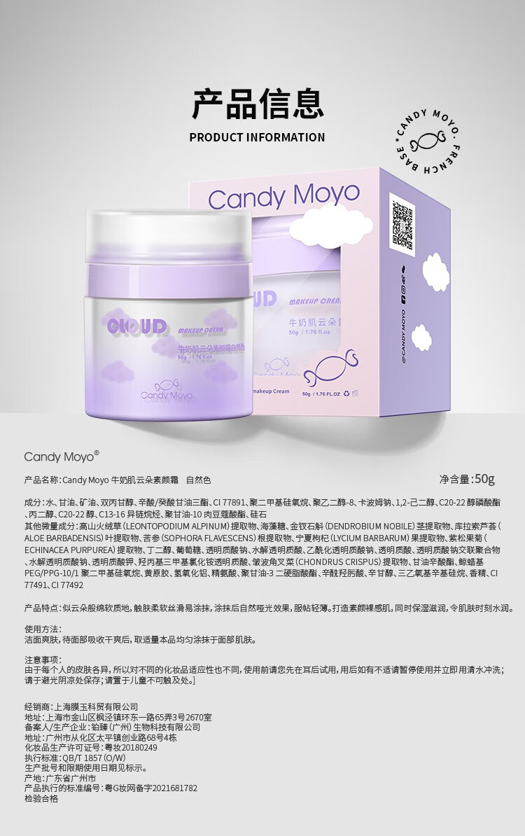 CandyMoyo 膜玉 懒人牛奶肌云朵素颜霜女学生身体遮瑕提亮肤色 白皙色（适合偏白肤色）