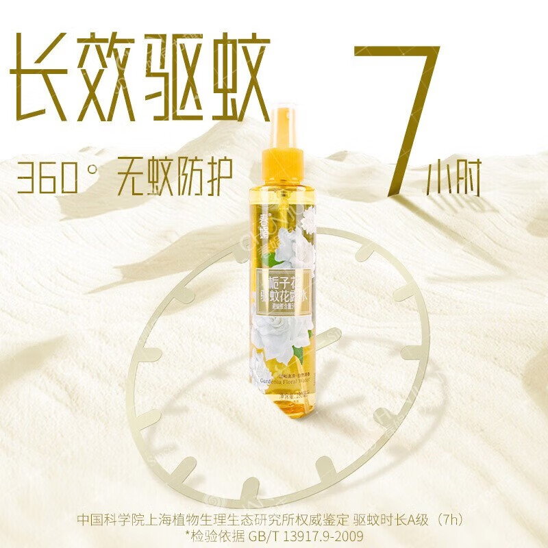 话语栀子花香驱蚊花水喷雾180MLX2瓶清凉美妆工具止痒成人童7小时防液 2瓶