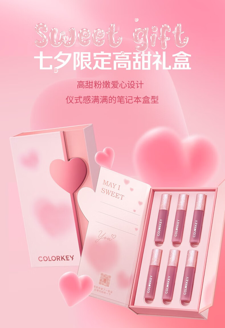 Color Key七夕情人节限定珂拉琪水雾唇釉唇露礼盒套口红mini小支高甜记事本 七夕高甜礼盒6支装