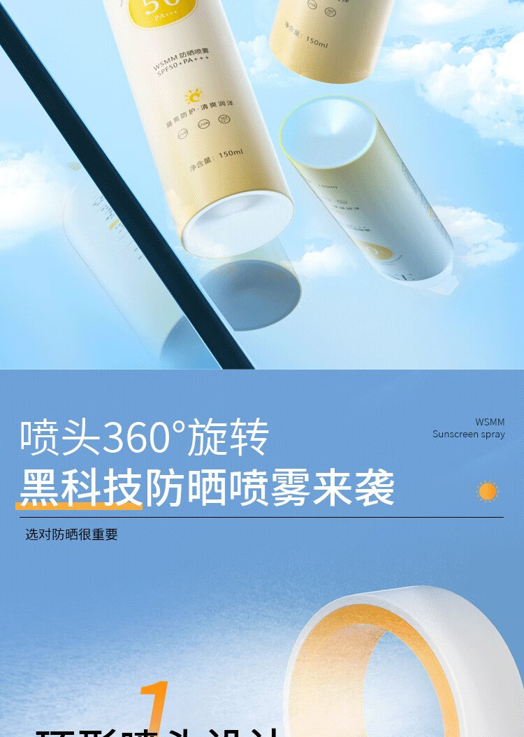 VSZE小光圈防晒喷雾SPF50+PA+++高倍隔离防护紫外线防水防汗防晒乳霜 150ml