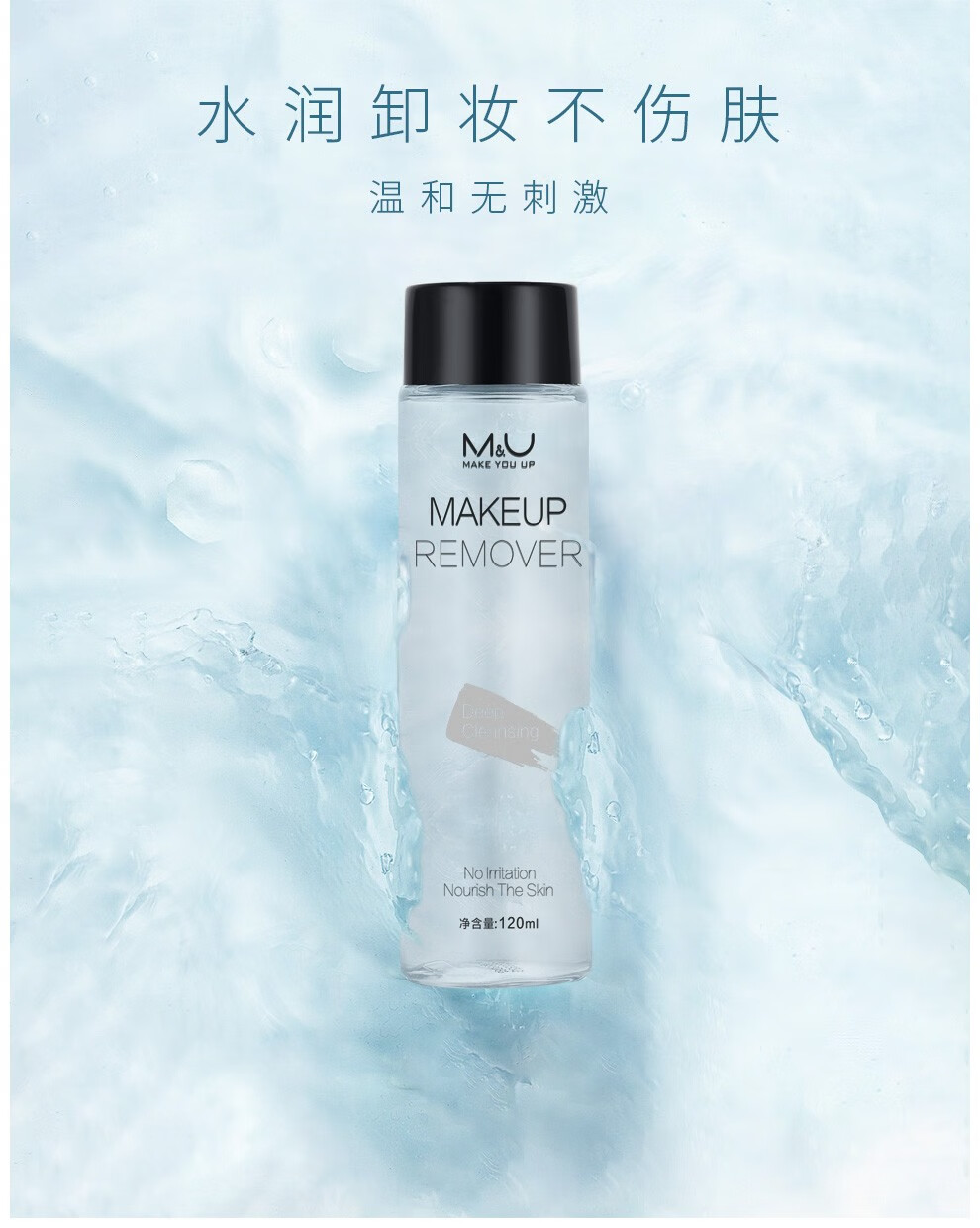 妙媚(M&U)眼唇卸妆水液温和清爽脸部深层清洁旅行装120ml