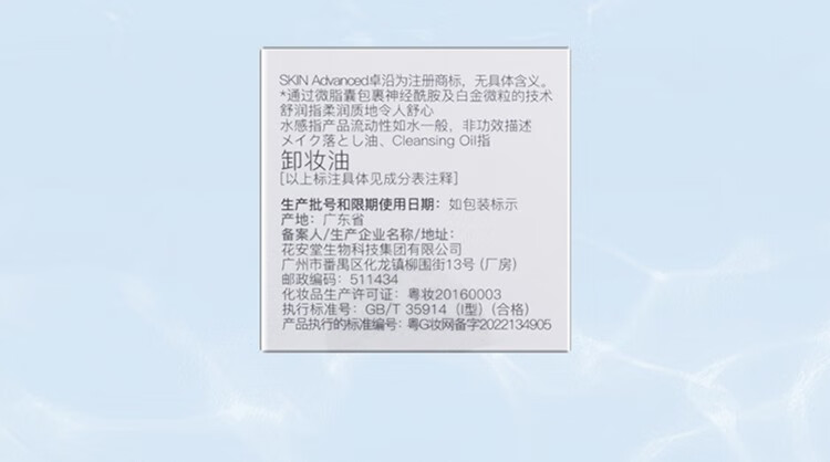 卓沿（SKIN ADVANCED）【屈臣氏】SA.卓沿舒润水感净澈卸妆油150毫升 1件