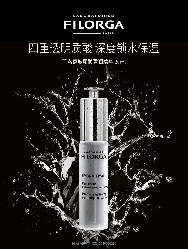 菲洛嘉（Filorga） 玻尿酸盈润精华30ml四层锁水植物萃取深入肌底丰盈水润 【商家仓】玻尿酸盈润精华