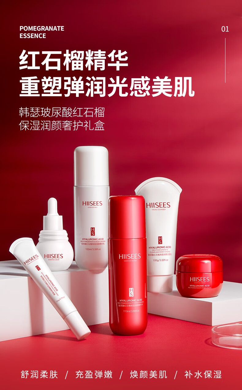韩瑟玻尿酸红石榴保湿润颜奢护礼盒补水保湿透亮六件套 龙年限定款 保湿套装
