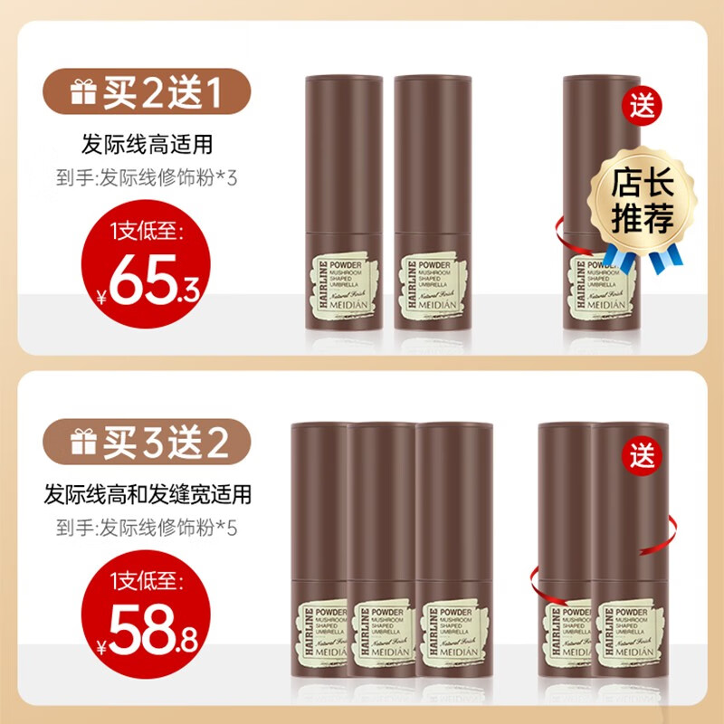 魅点 日本发际线粉修容自然修饰发缝改善头发少稀疏遮额头秃头美发笔 2支【珍珠黑+摩卡棕】