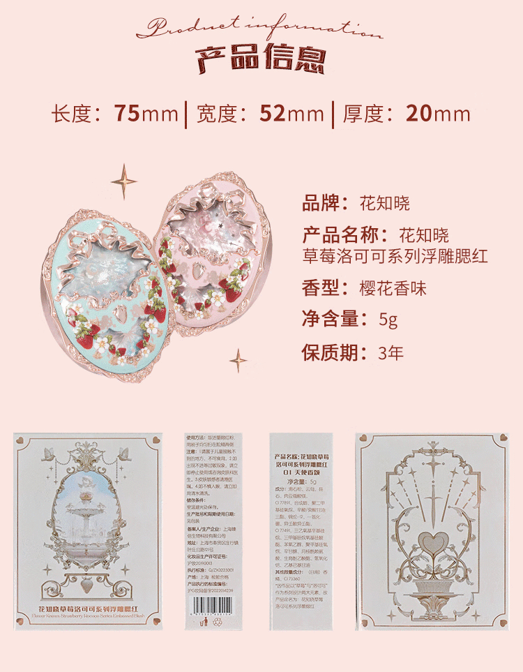 花知晓草莓洛可可浮雕腮红胭脂提元气轻透易晕染柔和提亮气色腮红男女 04追梦旅人 单色