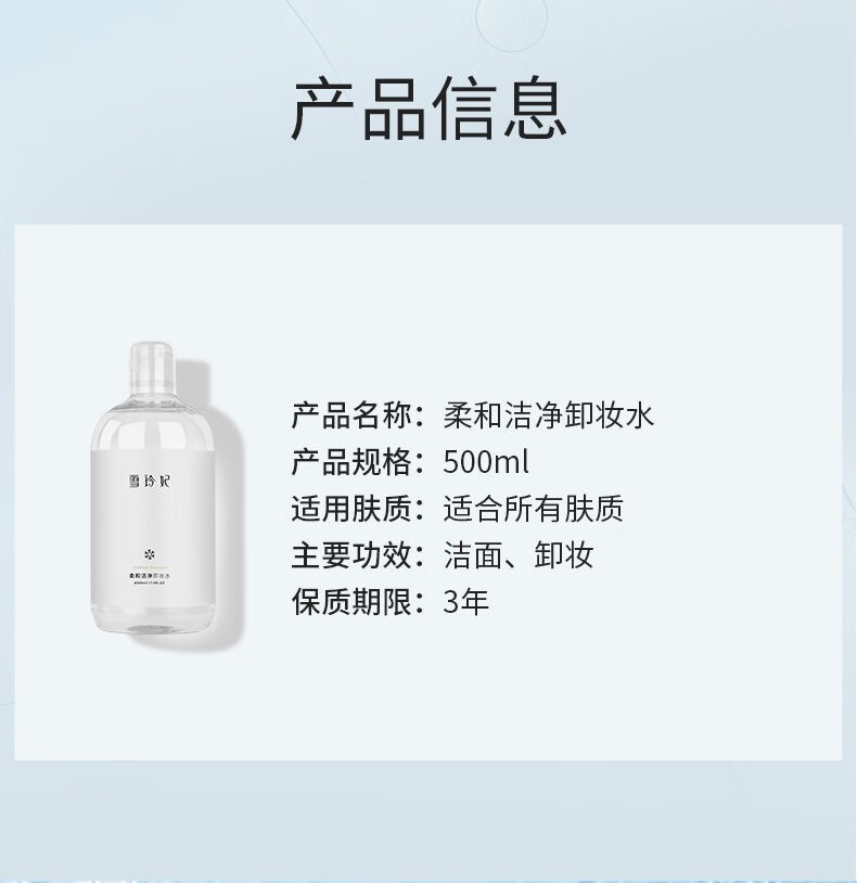 雪玲妃柔和洁净卸妆水脸部舒缓深层清洁眼唇脸三合一卸妆液乳油女 500ml