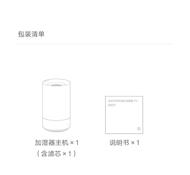 小米纯净式智能加湿器Pro家用上加水大容量无雾加湿客厅轻音卧室婴儿办公室教室病房 小米纯净式智能加湿器Pro