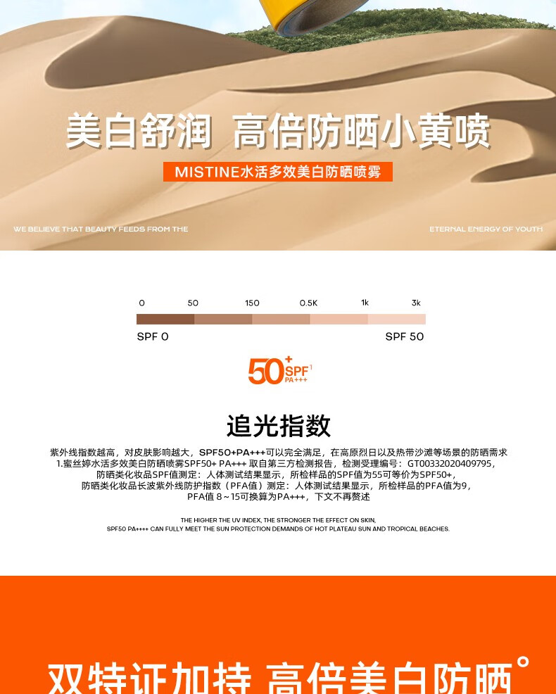 Mistine泰国蜜丝婷Mistine小黄瓶防晒喷雾隔离女二合一面部全身清爽 小黄瓶120ml