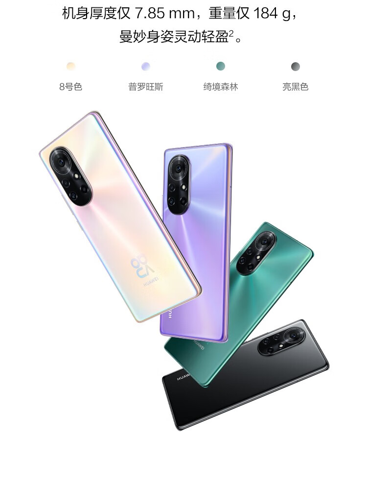 华为nova8普罗旺斯图片,华为nova8图片 华为nova8pro5g手机支持鸿蒙harmonyos亮黑色8128gb5g版华为原装66w