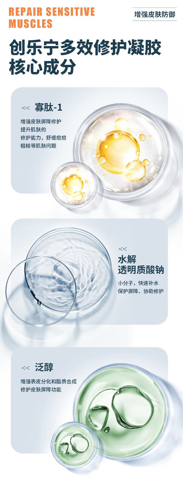 创乐宁创乐宁SKREVIVE多效修护凝胶舒敏痘痘肌泛红敏感肌印痕皮肤屏障 单支装