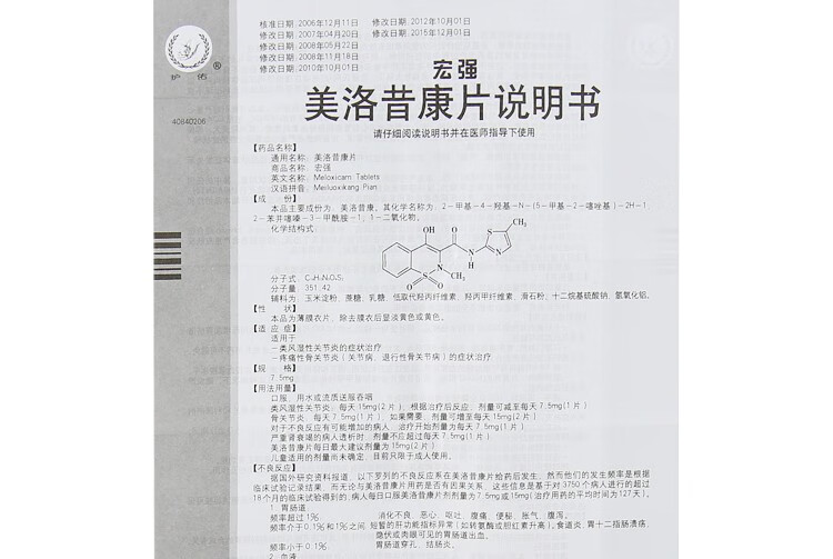 护佑 宏强 美洛昔康片 7.