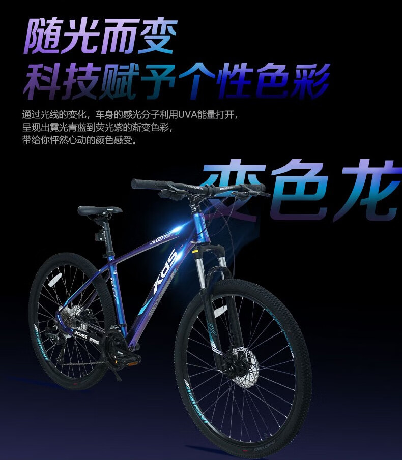 喜德盛(xds)山地自行车jx007变色车架27速碟刹27.