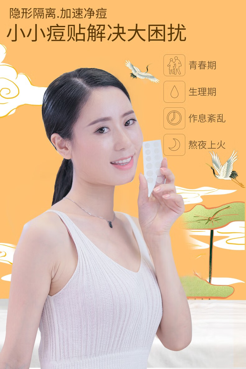 片仔癀【京超7仓发货】祛痘贴痘痘贴 吸浓去痘印隐形贴痘坑痘疤痘痘修复 （周期装）祛痘贴4包/48枚