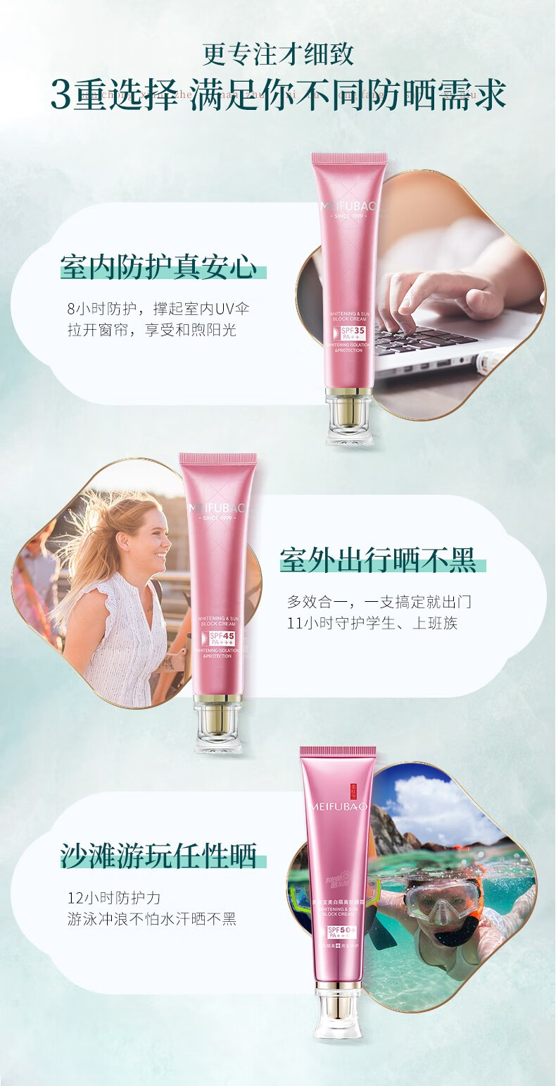 美肤宝（MEIFUBAO） 美白隔离防晒霜防水防汗遮瑕面部bb保湿清爽裸妆户外学生女官网 35倍美白隔离防晒霜