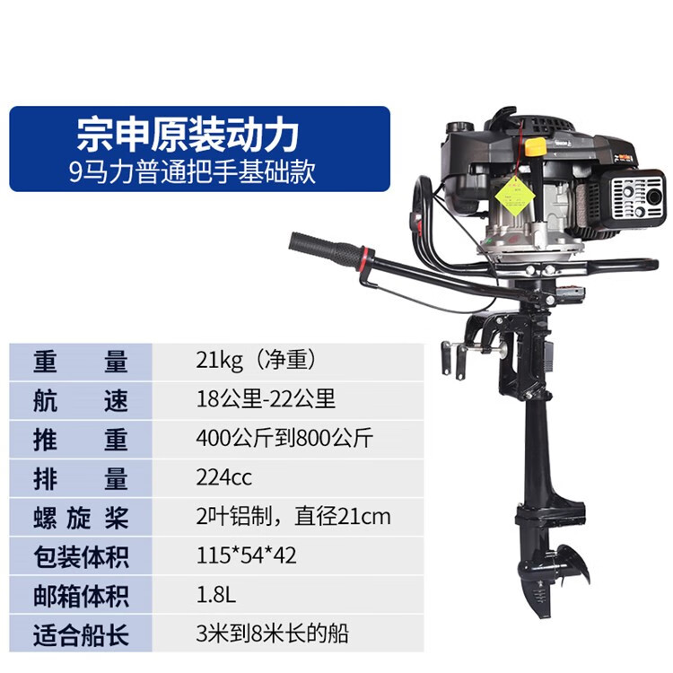 推进器汽油船外机宗申动力四冲程发动机马达冲锋舟挂机电推螺旋桨 四