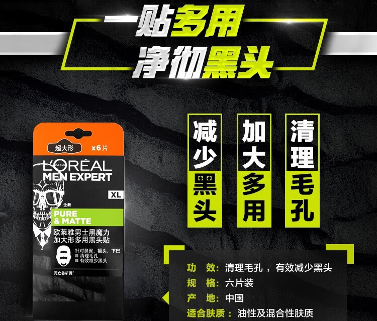 欧莱雅男士黑头贴撕拉式清洁面膜吸黑头鼻贴加大多用清理毛孔清洁控油 黑魔力净黑头3合1洁面膏150ml