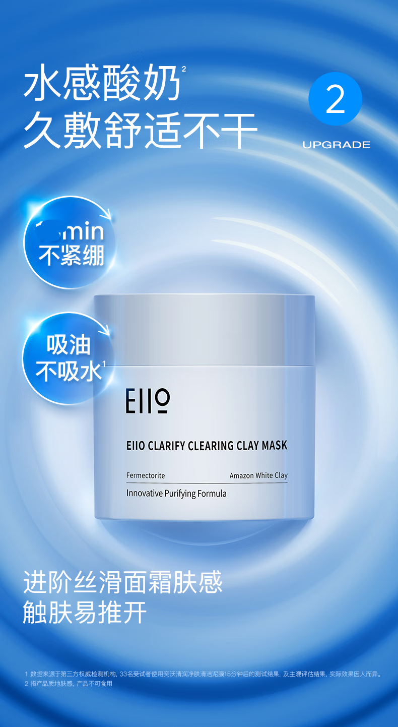 奕沃（EIIO）清洁面膜水光面膜泥膜舒缓保湿祛痘EIIO修护紧致贴片控油清洁ello [第二代] 清洁泥膜100ml