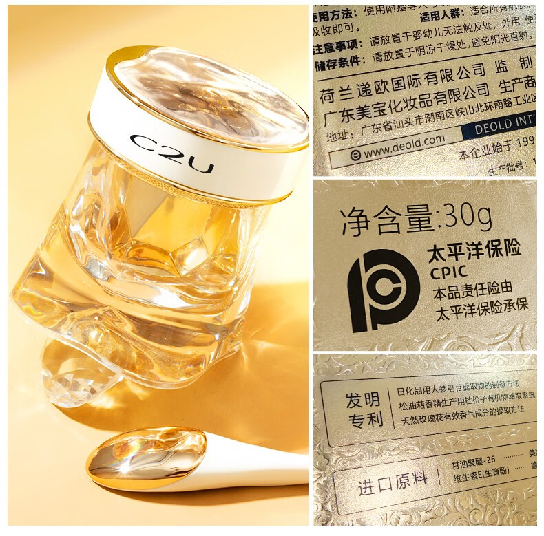 C2U眼霜女保湿补水提拉紧致玻尿酸精华女细纹眼周精华滋养眼肌黑眼圈 松露鹿茸虫草玻尿酸眼霜