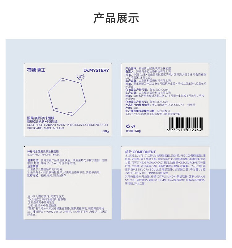 神秘博士（mystey doctor） 神秘博士酸果涂抹面膜 清洁毛孔深层净彻泥膜