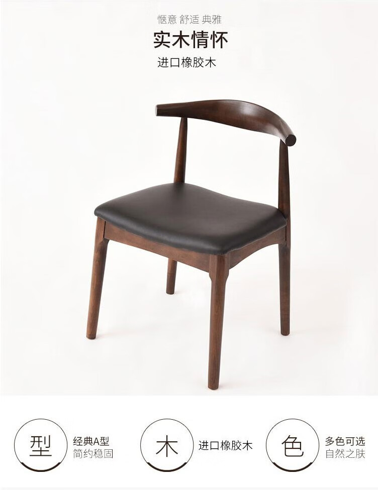 艺柳园 实木椅子餐椅书椅家用牛角椅北欧简约会议办公椅子靠背餐厅椅子 原木色+黑色pu面【橡胶木】两只装