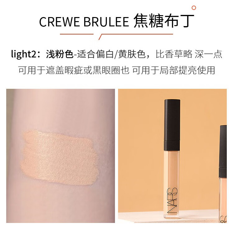 NARS遮瑕膏遮瑕蜜纳斯奶油冻遮盖黑眼圈痘印斑点遮瑕液 520情人节礼物 1234#Custard（奶油冻）6ml